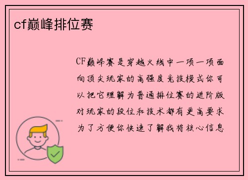 cf巅峰排位赛